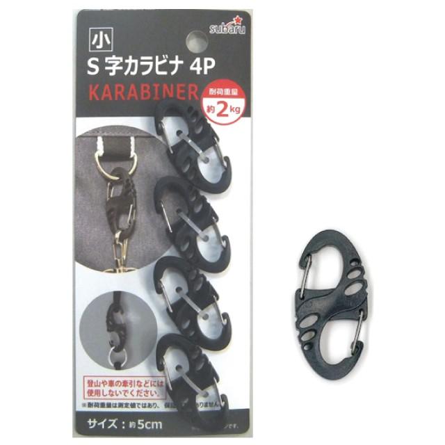 【まとめ買い=12個単位】S字カラビナ 小 4P アソート(色柄ある場合) 171-13(su3b049) | ブランド登録なし