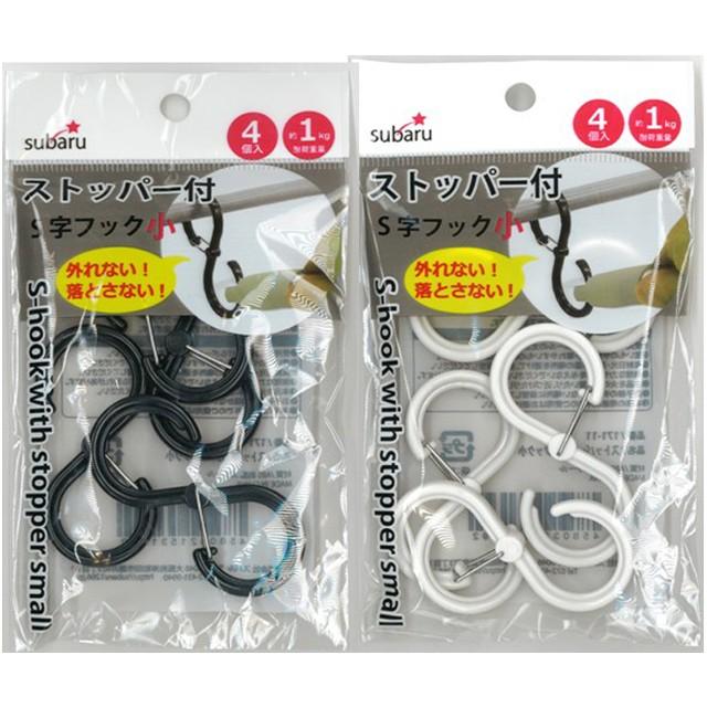 【まとめ買い=12個単位】ストッパー付S字フック 小 4P 2色 アソート(色柄ある場合) 171-11(su3b061) | ブランド登録なし