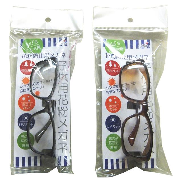 【まとめ買い=12個単位】花粉防止ファッション用グラス(子供用) 2色 アソート(色柄ある場合) 632-05(su3b064) | ブランド登録なし