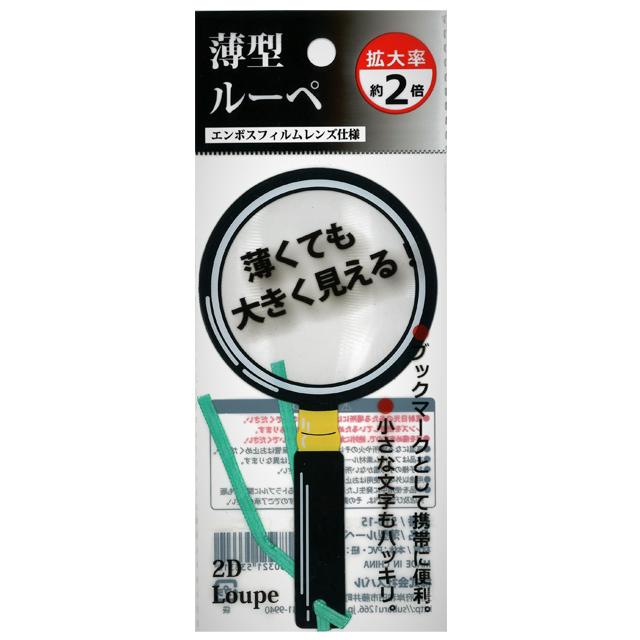 【まとめ買い=12個単位】薄型ルーペ 拡大率約2倍 栞付き アソート(色柄ある場合) 510-15(su3b200) | ブランド登録なし