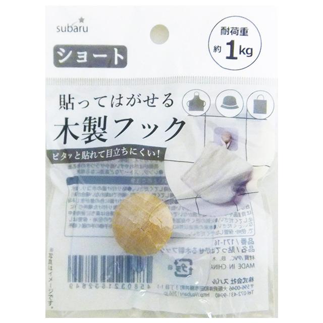 【まとめ買い=12個単位】貼ってはがせる木製フック(ショート) アソート(色柄ある場合) 171-16(su3b240) | ブランド登録なし