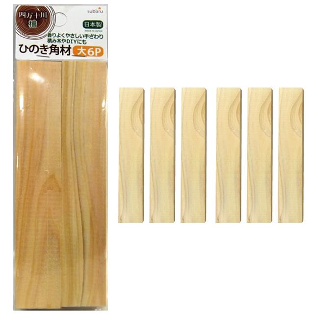 【まとめ買い=6個単位】四万十川 ひのき角材 大 6P 約2.8×15×1cm アソート(色柄ある場合) AA-036(su3b264) | ブランド登録なし
