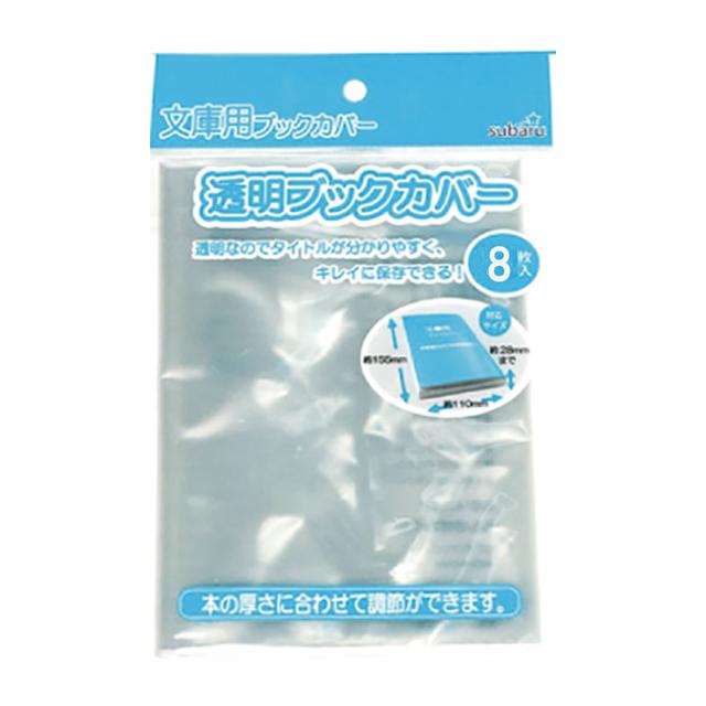 【まとめ買い=12個単位】透明ブックカバー（文庫用）8P アソート(色柄ある場合) 436-10(su3b419) | ブランド登録なし