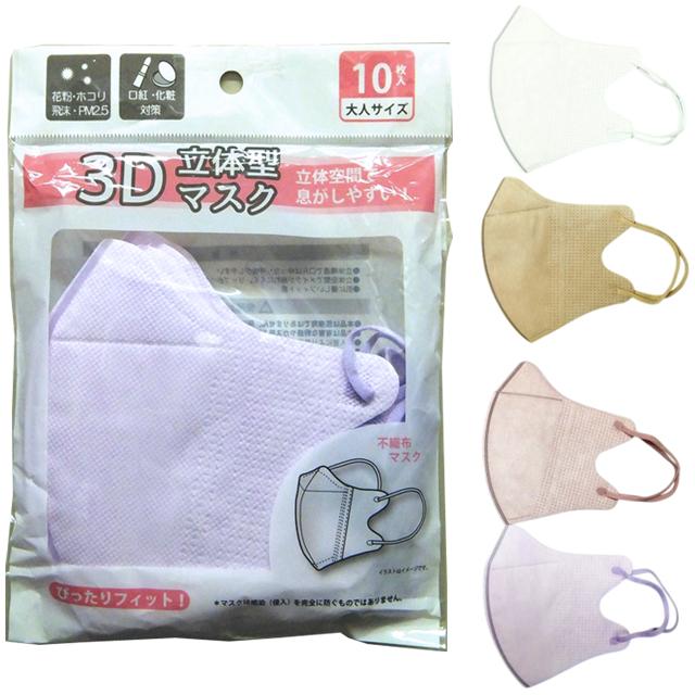 【まとめ買い=12個単位】3D立体型マスク 10枚入 アソート(色柄ある場合) 902-44(su3b429) | ブランド登録なし