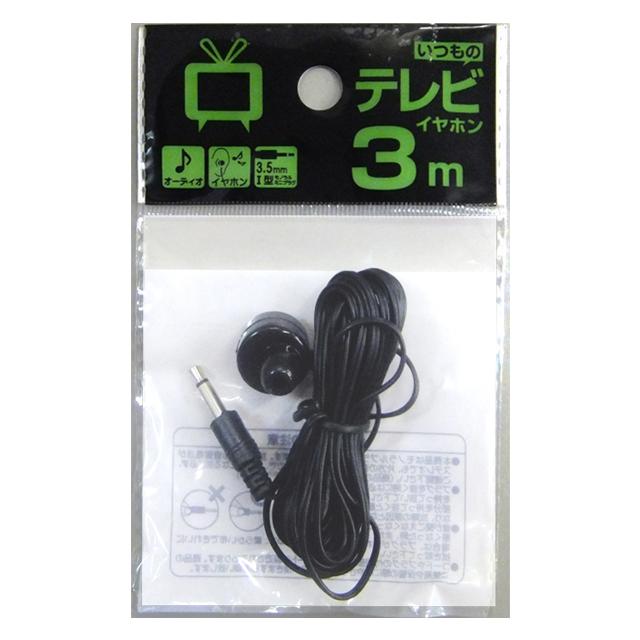 【まとめ買い=10個単位】DT-21 いつものテレビイヤホン3M アソート(色柄ある場合) 9S-337(su3b442) | ブランド登録なし
