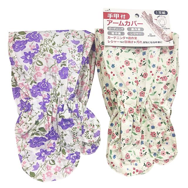 【まとめ買い=12個単位】手甲付アームカバー アソート(色柄ある場合) 9S-342(su3b443) | ブランド登録なし