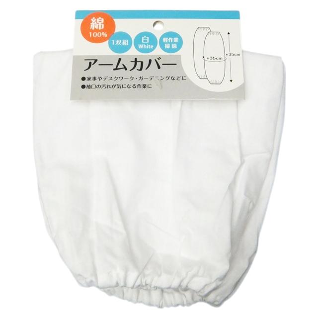 【まとめ買い=12個単位】アームカバー（ホワイト）1双組 アソート(色柄ある場合) 9S-344(su3b445) | ブランド登録なし