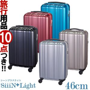 スーツケース 機内持ち込み LCC Sサイズ 超軽量 TSA SiiiN+Light(シーンプラスライト) ファスナー ハード コインロッカー S19-A-303(su5a004)「C」 | 