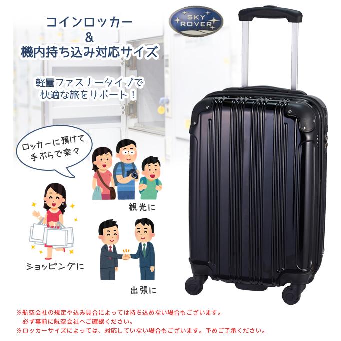 スーツケース Sサイズ 機内持ち込み コインロッカー対応