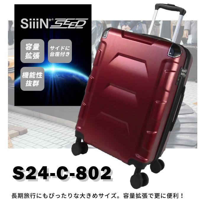 スーツケース Mサイズ キャリーバッグ TSA SiiiN+SEED シーンプラスシード ダブルキャスター ファスナー ハード 中型 2泊 3泊 S24-C-802(su5a031)「C」 |  | 04