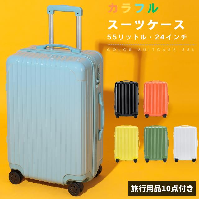 スーツケース Mサイズ 24インチ カラフル キャリーバッグ TSA