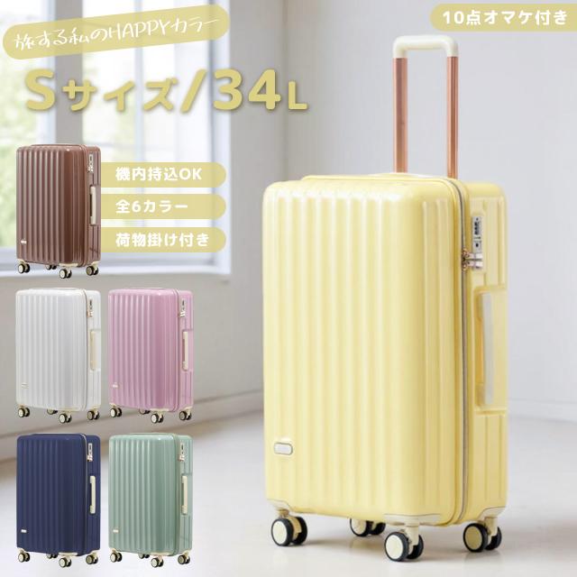 スーツケース Sサイズ 機内持ち込み キャリーケース キャリーバッグ