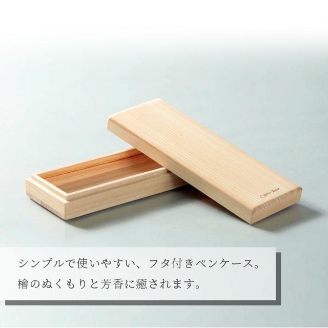 ペンケース 檜 日本製 筆箱 筆入れ 上下箱 木 蓋 ギフト プレゼント ひのき 抗菌 消臭 防カビ おしゃれ Cypress Japan サイプレスジャパン CPJ-S01(su6a001) |  | 05