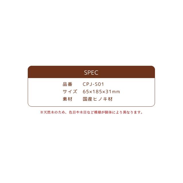 ペンケース 檜 日本製 筆箱 筆入れ 上下箱 木 蓋 ギフト プレゼント ひのき 抗菌 消臭 防カビ おしゃれ Cypress Japan サイプレスジャパン CPJ-S01(su6a001) |  | 07