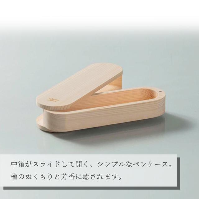 ペンケース 檜 日本製 筆箱 筆入れ スライド 木 ギフト プレゼント ひのき 抗菌 消臭 防カビ おしゃれ Cypress Japan サイプレスジャパン CPJ-S02(su6a002) |  | 05