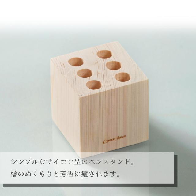 ペン立て 木製 ペンスタンド 檜 日本製 デスクキューブ 鉛筆立て 卓上 天然木 ひのき 抗菌 消臭 防カビ Cypress Japan サイプレスジャパン CPJ-S06(su6a004) |  | 05