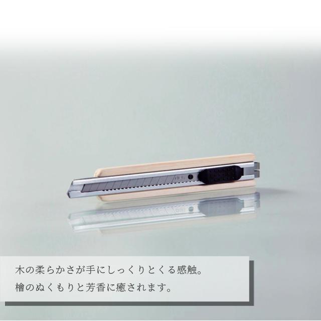 カッターナイフ 木製 檜 日本製 おしゃれ 文具 カッター 事務用品 スリム ギフト ひのき 抗菌 消臭 防カビ Cypress Japan サイプレスジャパン CPJ-S16(su6a012) |  | 05