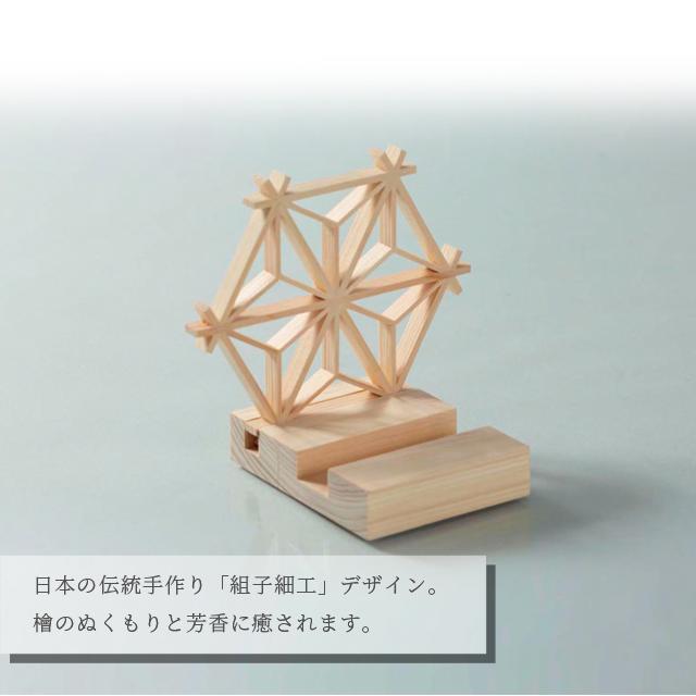 スマホスタンド 木製 檜 日本製 スマホ置き 組子細工 おしゃれ 卓上 ギフト ひのき 抗菌 消臭 防カビ Cypress Japan サイプレスジャパン CPJ-S17(su6a013) |  | 05