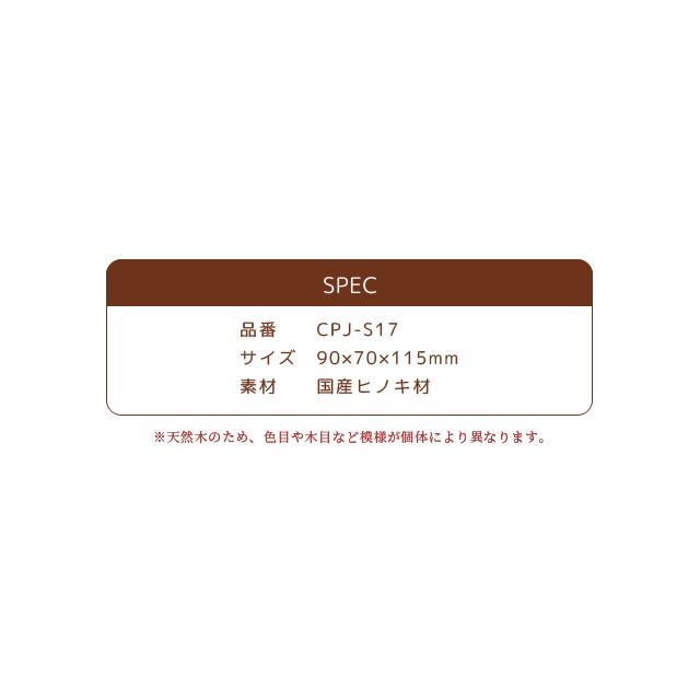 スマホスタンド 木製 檜 日本製 スマホ置き 組子細工 おしゃれ 卓上 ギフト ひのき 抗菌 消臭 防カビ Cypress Japan サイプレスジャパン CPJ-S17(su6a013) |  | 07