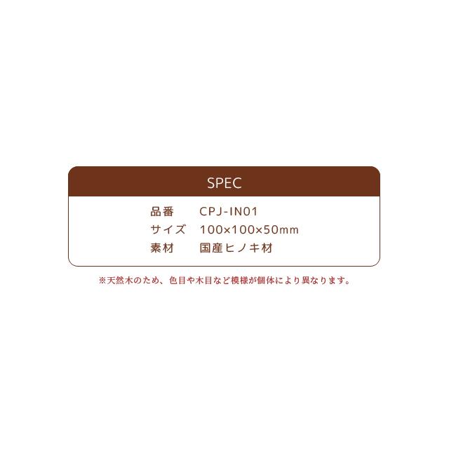 小物入れ 木製 檜 日本製 風呂桶 ミニ 卓上 小物収納 机上 おしゃれ ギフト ひのき 抗菌 消臭 防カビ Cypress Japan サイプレスジャパン CPJ-IN01(su6a014) |  | 07