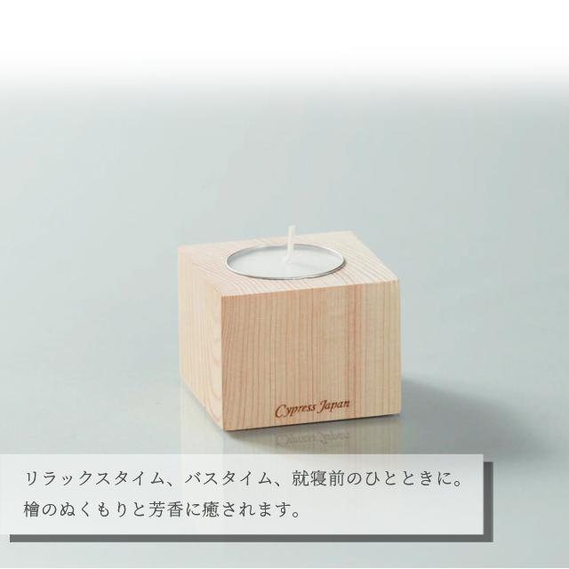 キャンドル 木製 檜 日本製 おしゃれ ろうそく 焚火 癒し ティーキャンドル ギフト 抗菌 消臭 防カビ Cypress Japan サイプレスジャパン CPJ-IN06(su6a019) |  | 05