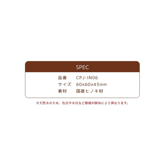 キャンドル 木製 檜 日本製 おしゃれ ろうそく 焚火 癒し ティーキャンドル ギフト 抗菌 消臭 防カビ Cypress Japan サイプレスジャパン CPJ-IN06(su6a019) |  | 07