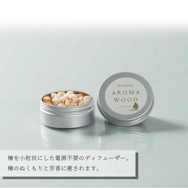 ディフューザー 木製 電源不要 檜 日本製 アロマ デフューザー 小粒 缶入り 持ち運び ギフト プレゼント Cypress Japan サイプレスジャパン CPJ-A04(su6a022) |  | 05