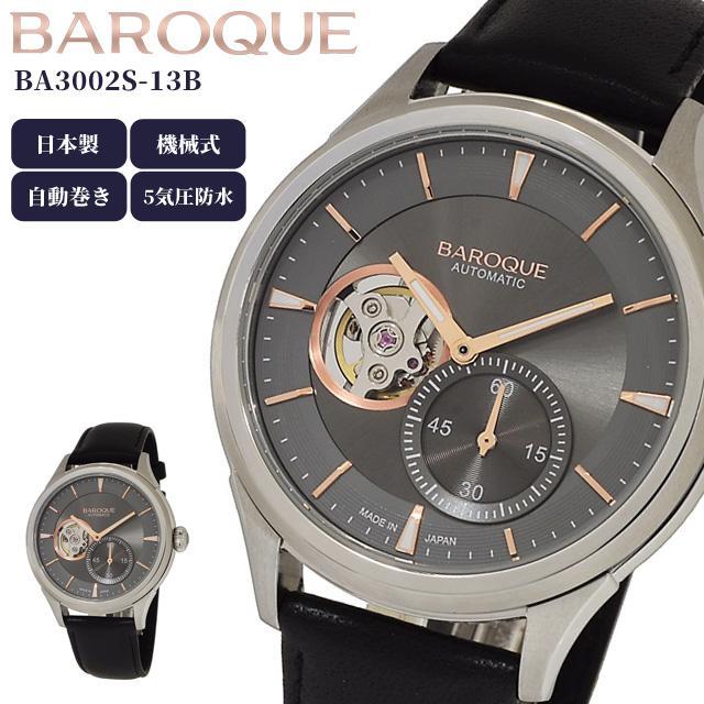 腕時計 メンズ 日本製 バロック 自動巻き ケース付き おしゃれ 生活防水 プレゼント ギフト 旅行 Dバックル 父の日 BAROQUE BA3002S-13B(ta1a011) | BAROQUE