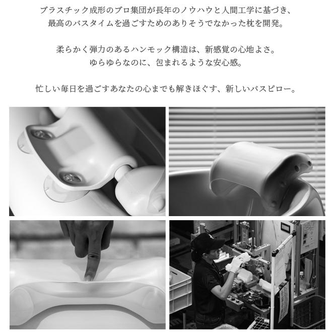 バスピロー お風呂枕 風呂 まくら 日本製 ハンモック構造 吸盤 Yurayura ゆらゆら 防水 抗菌 防カビ加工 国産 保証付き リラックス 柔らかい Ta2a001 Ta2a001 スーツケースと旅行用品のgriptone 通販 Yahoo ショッピング