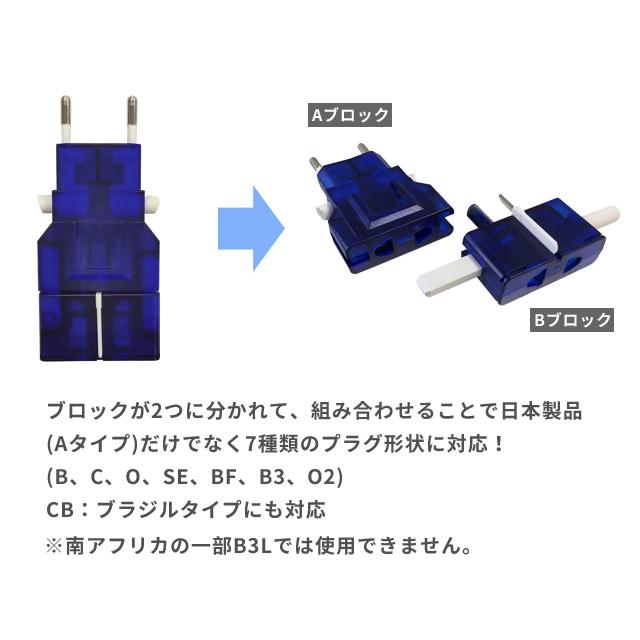 カシムラ マルチプラグ 変換プラグ サスケ ブルー 海外旅行