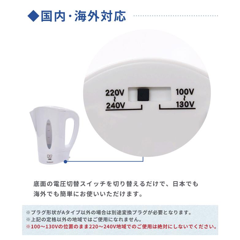 電気ケトル ワールドポット2 カシムラ 国内 海外対応 マルチボルテージ