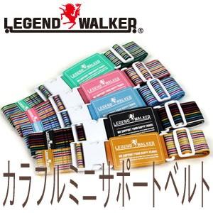 スーツケースベルト 荷物 固定ベルト ゴムバンド T&S レジェンドウォーカー カラフルミニサポートベルト ゴムバンド付き 9071(ti0a223) | 