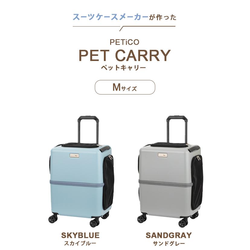 【美品★レインカバー付】ペチコ PETiCO ペットキャリー Mサイズ ブルー ペットキャリー レインカバー セット Mサイズ ペットキャリーバッグ