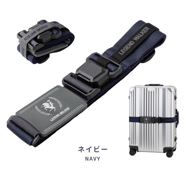 LEGEND WALKER（レジェンドウォーカー） スーツケースベルト ベルト