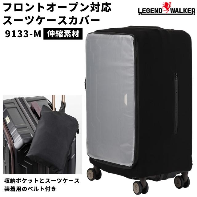 LEGEND WALKER（レジェンドウォーカー） スーツケースカバー 伸縮