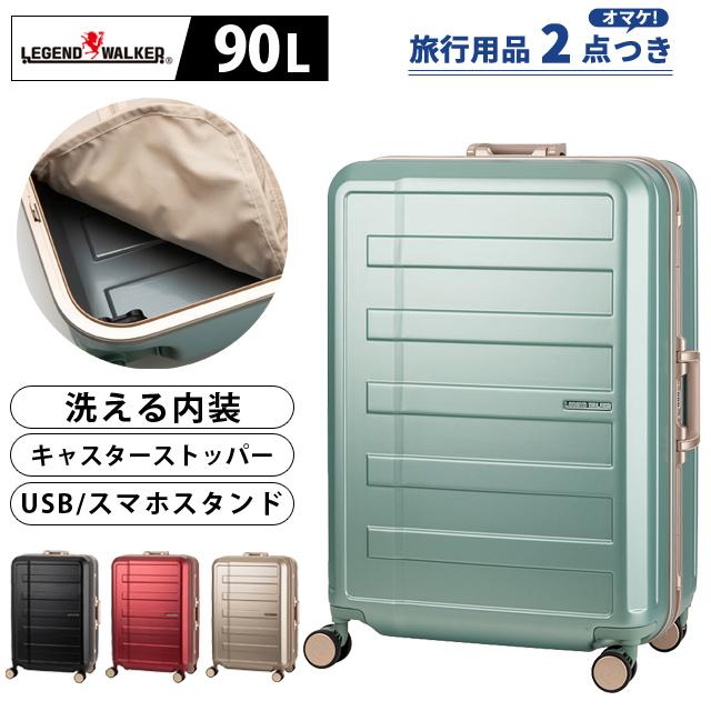 ティーアンドエス スーツケース LLサイズ 90L 洗える内装 フレーム
