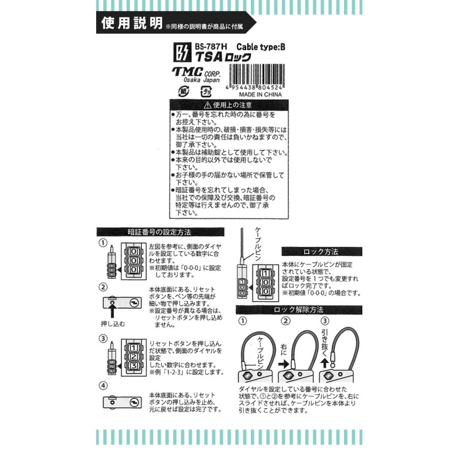 南京錠 TSA ロック ケーブルタイプB 拡大レンズ付き 3桁 ダイアル式 ワイヤー 9.5cm 鍵 防犯 Cable typeB BS-787H 12点迄メール便OK(to3a017) |  | 08