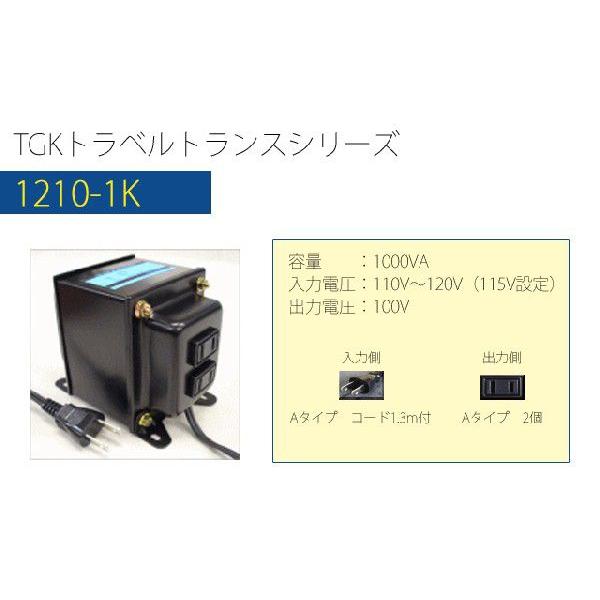 変圧器 海外旅行 ダウントランス 1000W 日本製 AC110-120V&rArr;降圧&rArr;100V TGK1210-1K (to6a020)【国内不可】