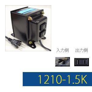 変圧器 海外旅行 ダウントランス 1500W 日本製 AC110-120V⇒降圧⇒100V TGK1210-1.5K (to6a021)【国内不可】 | 