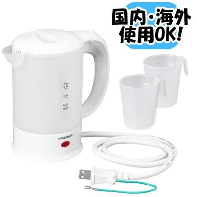 YAZAWA 電気ケトル 湯沸し器 ポット 旅行用 海外対応 TVR53WH 500ml 海外使用可能 コンパクト トラベル 保証付 ヤザワ（ya0a045）｜griptone