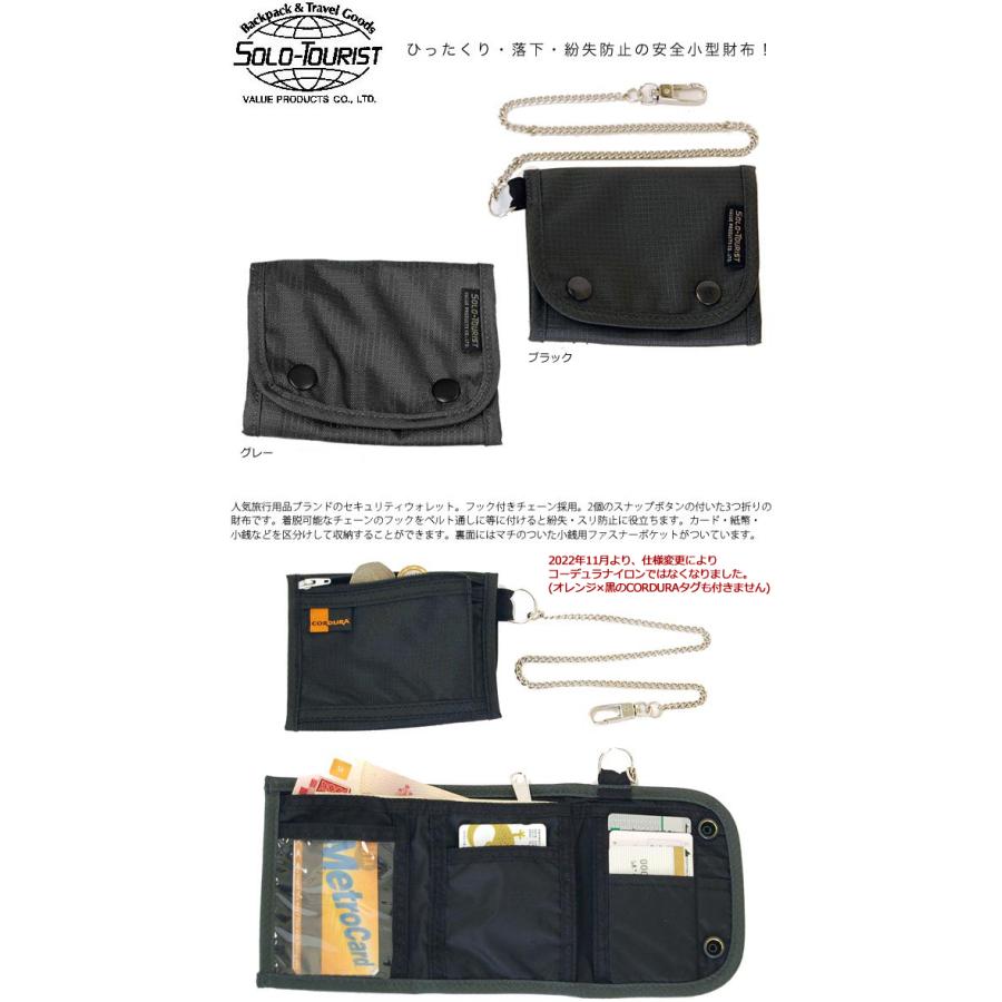 「レビュー記入でメール便送料無料」ソロツーリスト ウォレットC チェーン付き財布 3つ折り メンズ 小銭入れ ミニ財布 コンパクト WC-14-mail(va0a066) |  | 01