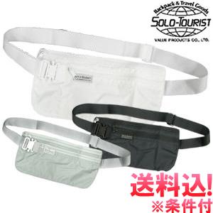 「レビュー記入でメール便送料無料」ソロツーリスト ウエストポーチN 貴重品入れ 腰 パスポート 財布 旅行 トラベル WP-185 waist-p-mail(1通3点)(va0a069) | 