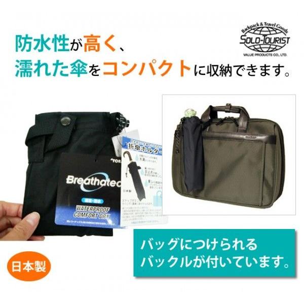 ソロツーリスト オリガサホルダー ブラック 折り畳み傘用ケース 収納袋 ポーチ 防水 撥水 日本製 solo-tourist OH-14 4点迄メール便OK (va0a082) |  | 01