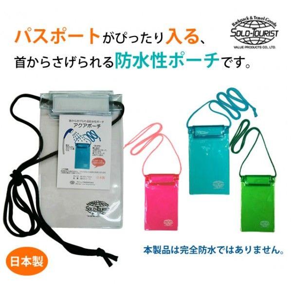 ソロツーリスト アクアポーチ 防水ポーチ ネックポーチ 首下げ