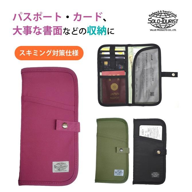 スキミング防止 パスポートケース ソロツーリスト SGチケットケース カード 海外旅行 solo-tourist SGTC-16 1点迄メール便OK(va0a087) |  | 01