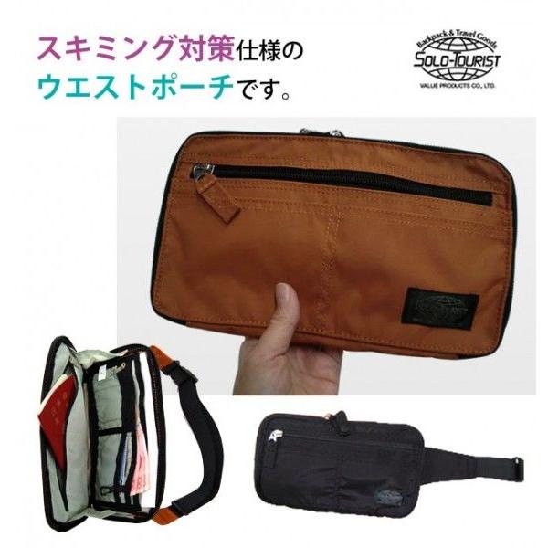 スキミング防止 ウエストポーチ 貴重品入れ パスポートケース 財布 ソロツーリスト SGコンパートメントウエスト solo-tourist CW-30 1点迄メール便OK(va0a090) |  | 01