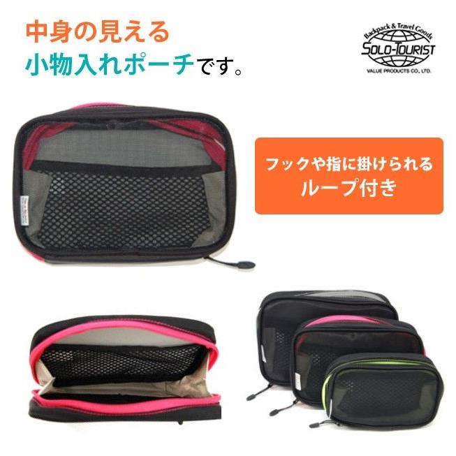 ソロツーリスト メッシュポーチ Lサイズ MP-L 中が見える 視認性 小物入れ 小物ポーチ 整理 ケース メッシュ素材 solo-tourist 1点迄メール便OK(va0a122) |  | 01