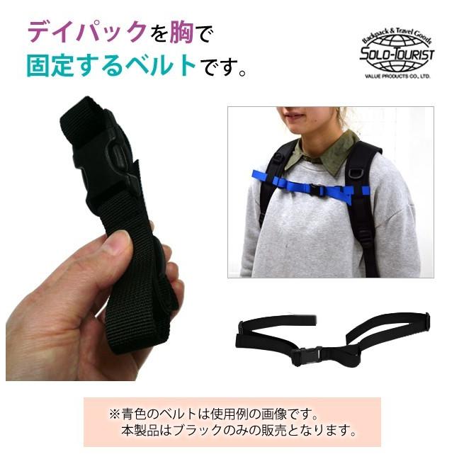 ソロツーリスト チェストベルト リュック バックパック ずり落ち防止 ズレ防止 メンズ レディース CB-40 solo-tourist 6点迄メール便OK(va0a148) |  | 01