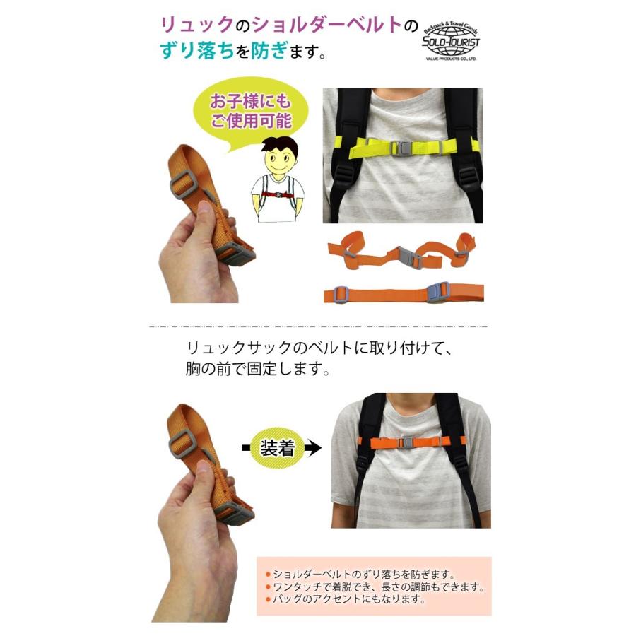 ソロツーリスト チェストベルト55 ずり落ち防止 ベルト フロント リュック デイパック 後付け 子供用 大人用 CB-55 solo-tourist 8点迄メール便OK(va0a225) |  | 01