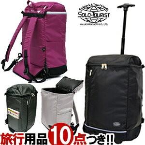 ソロツーリスト スーツケース SSサイズ ソフト キャリーバッグ